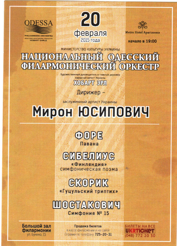 Програма симфонічного концерту