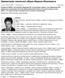 Launch of Yusypovych Poetry Anthology