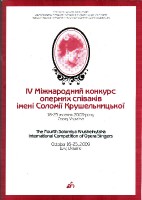 Solomiya Krushelnytska Competition for Young Opera Singers