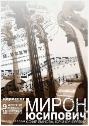 A book of poems by Myron Yusypovych