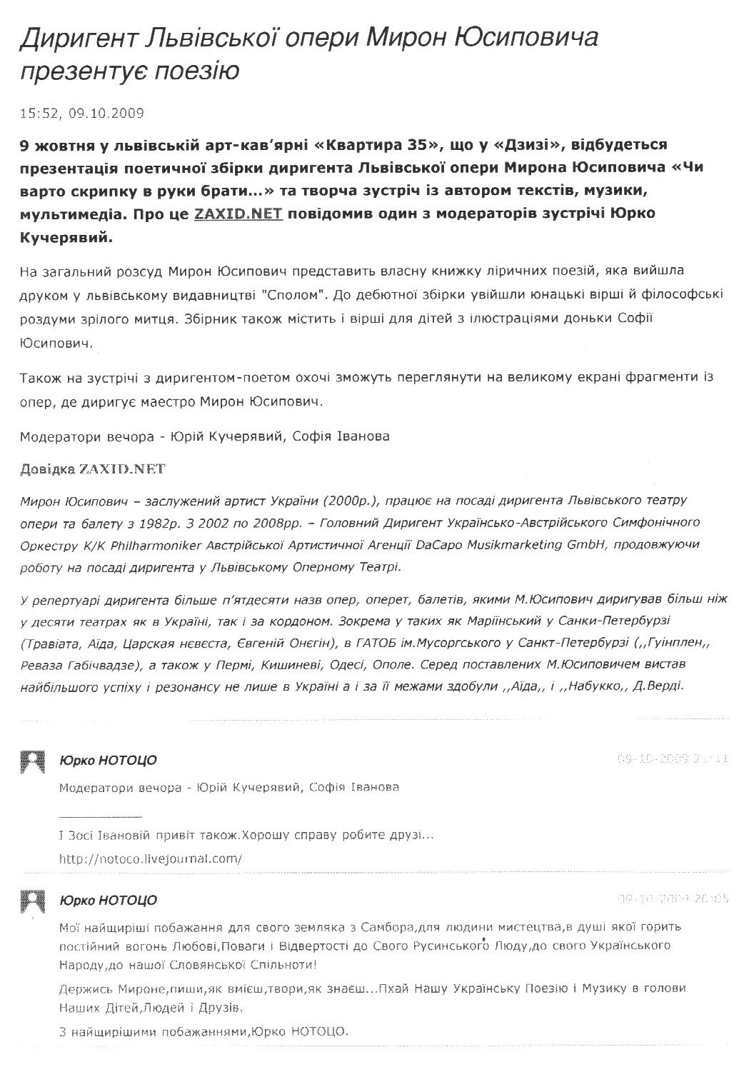 Диригент Львівської опери Мирон Юсипович презентує поезію