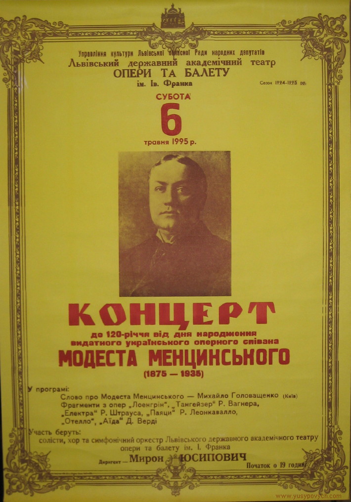 Концерт на вшанування відомого оперного співака Модеста Менцинського