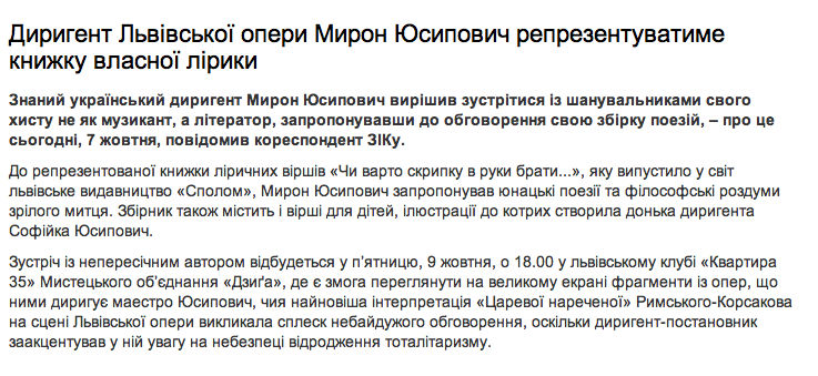 Диригент репрезентує власну лірику