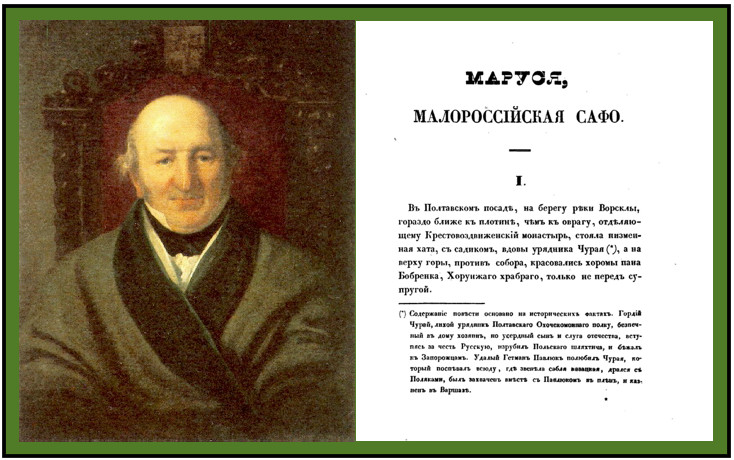 Alexandr Shakhovskoy (1777-1846) and the Story of Marusia Churai