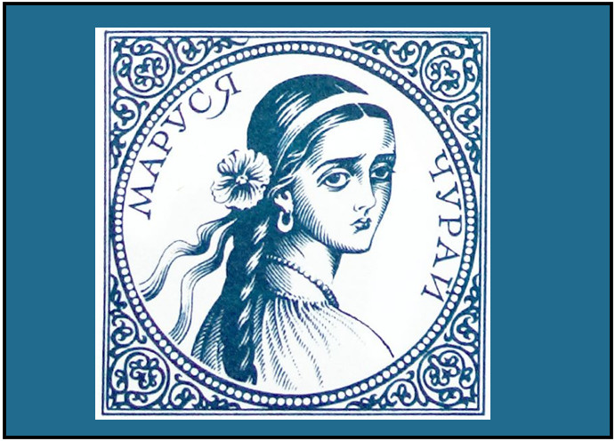 Marusia Churai (125-1653/1653) – Real or Fiction?