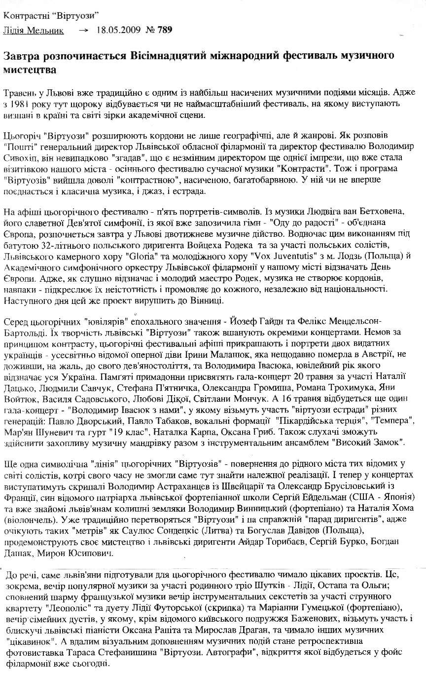 Міжнародний Фестиваль «Віртуози»