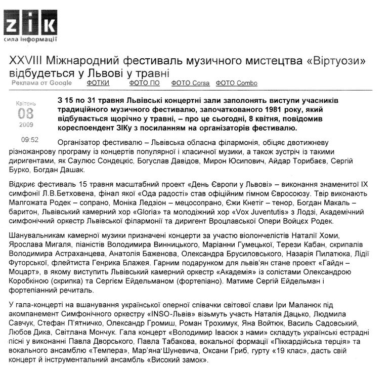 Міжнародний Фестиваль «Віртуози»