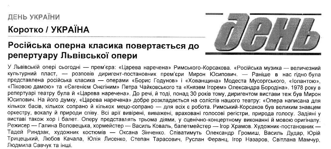 Російська оперна класика у Львові