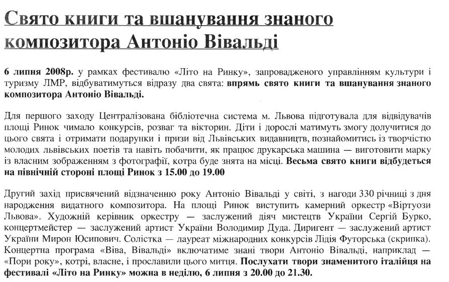 Вшанування композитора Антоніо Вівальді