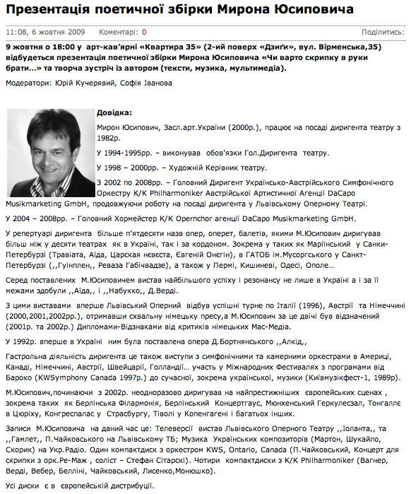 Презентація поетичної збірки Мирона Юсиповича