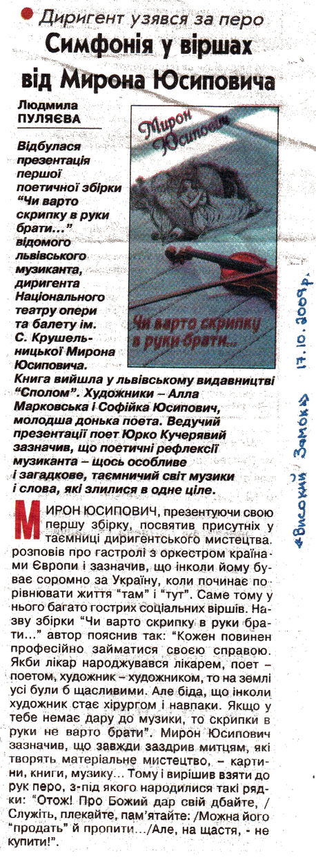 Симфонія у віршах