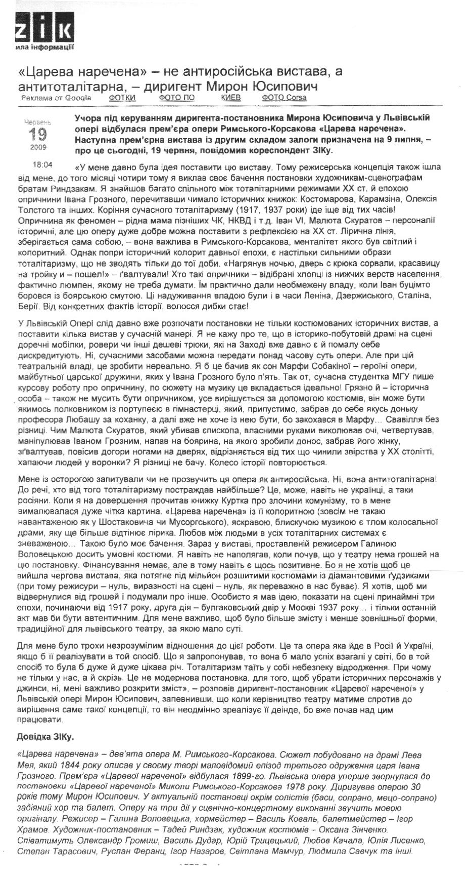 «Царева наречена» – не  антиросійська, а антитоталітарна